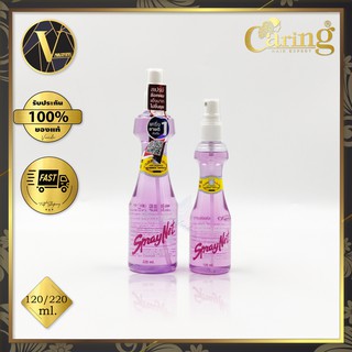 สีม่วง Caring Spray Net . แคริ่ง สเปรย์เนท (ชนิดแข็ง) มี 2 ขนาด