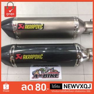 ปลายท่อ Akrapovic 10A ขนาด 2" ยาว14 นิ้ว