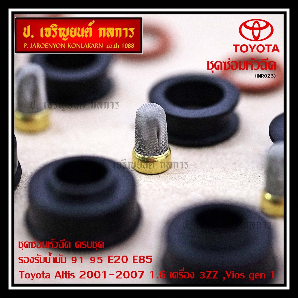 ชุดซ่อมหัวฉีด ครบชุด  91 95 E20 E85  Toyota Altis 2001-2007 1.6 เครื่อง 3ZZ ,Vios gen 1  (หัวฉีดสีดำ)(1ชุด 16 ชิ้น) - รูปที่ 6