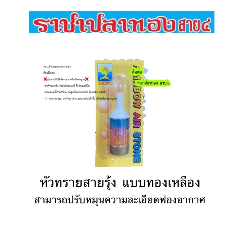 หัวทรายสายรุ้ง พลาสติก มีตัวถ่วงทองเหลือง