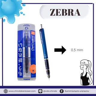 ZEBRA ดินสอกด 0.5 mm