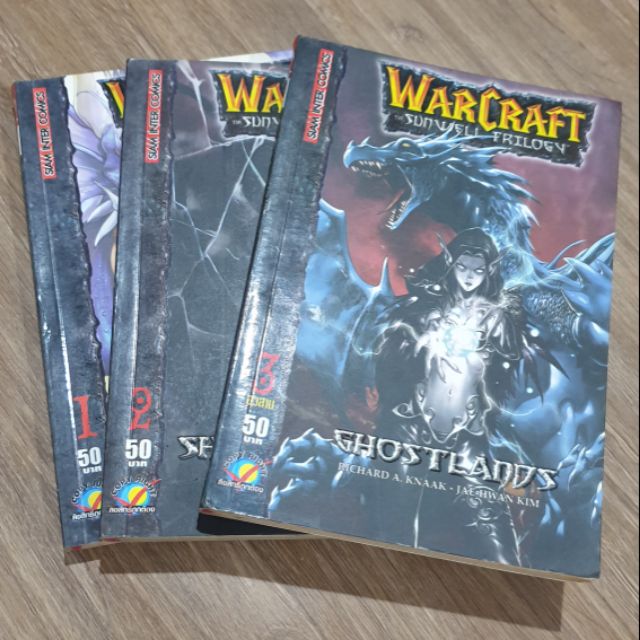 หนังสือการ์ตูน WarCraft Sunwell Trilogy 3 เล่มจบ