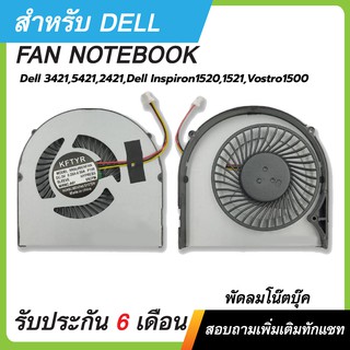 พัดลม Dell 3421,5421,2421,Dell Inspiron1520,1521,Vostro1500