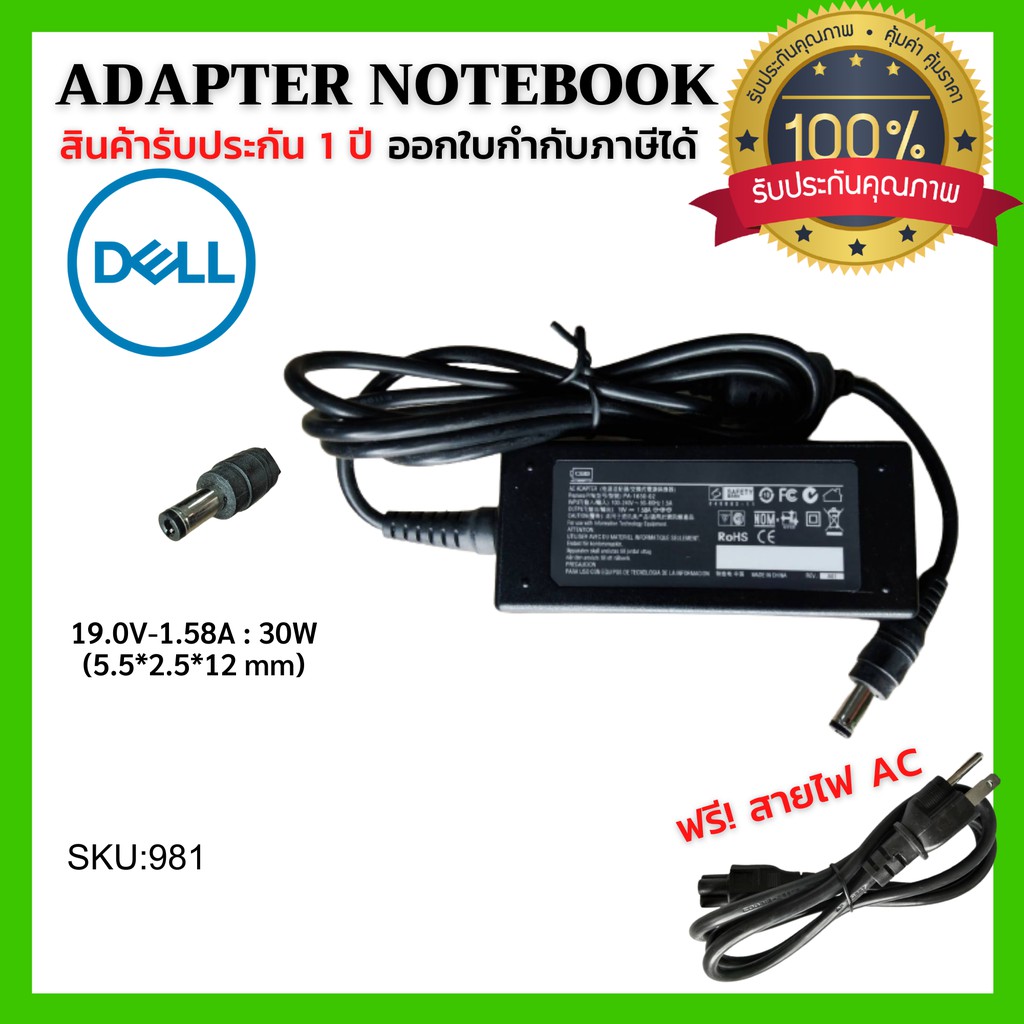 พร้อมส่งจากไทยAdapter Dell 19.0V-1.58A : 30W (5.5*2.5*12 mm) Cyberbatt