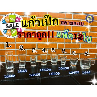 🍾ยกกล่อง 12 ใบ🥃 แก้วช็อต แก้วเป๊ก แก้ว แก้วปากบาน