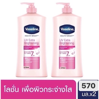 (หมดอายุ2024)Vaseline Body Lotion Healthy Bright UV Extra Lightening Pink แพ็คคู่ 500 ml X 2 ขวด