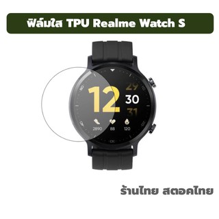 ฟิล์มใส ฟิล์ม Realme Watch S film TPU ร้านไทย พร้อมส่ง