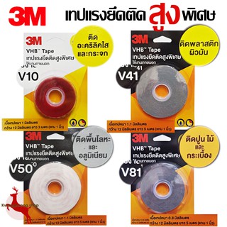 เทปกาว 2หน้า 3M เทปโฟม เทปอะครีลิค เทปแรงยึดติดสูงพิเศษ V10 V41 V50 V81 ติดอะครีลิค กระจก พลาสติก ปูน กระเบื้อง ไม้ โลหะ