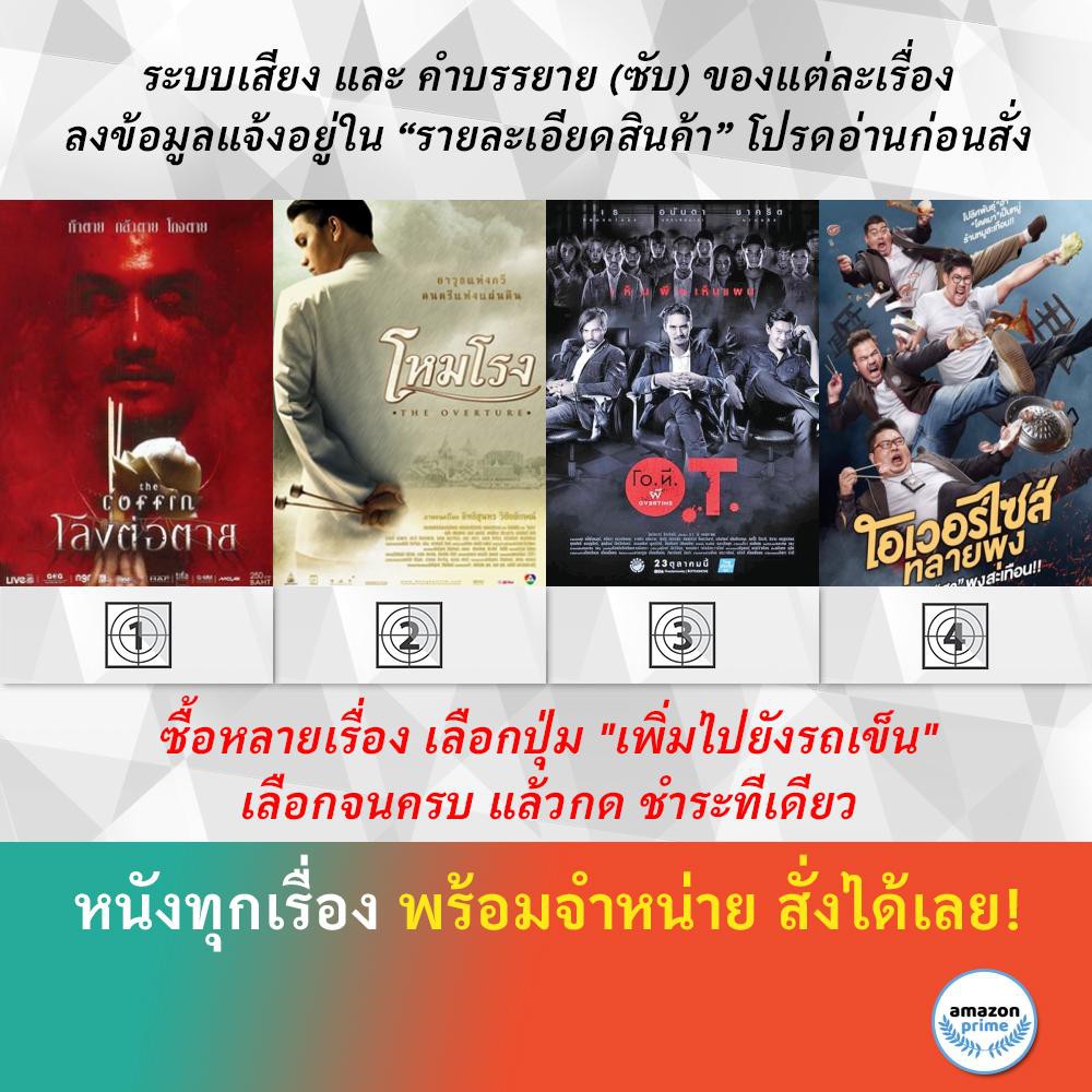 โหมโรง Dvd ถูกที่สุด พร้อมโปรโมชั่น ก.ค. 2023|Biggoเช็คราคาง่ายๆ