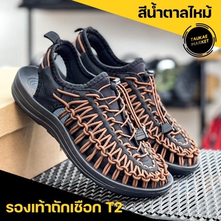 รองเท้าถักเชือก คอลเลคชั่นใหม่ สีน้ำตาลไหม้ สุดปัง