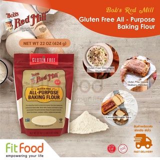 Bobs Red Mill (BRM) Gluten Free All Purpose Baking Flour 22oz. แป้งข้าวสาลีเอนกประสงค์ (ของแท้100%) มีหน้าร้าน