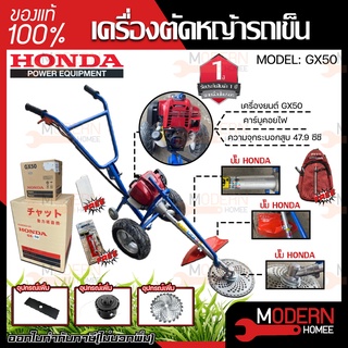 HONDA รถเข็นตัดหญ้าฮอนด้า gx35 gx50 แท้ ปลอมยินดีคืนเงิน รับประกัน 1 ปี  เครื่องตัดหญ้า ตัดหญ้ารถเข็น รถเข็นตัดหญ้า