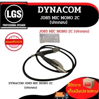 DYNACOM J-085 MIC MONO 2C (ประกอบ)ไดนาคอม