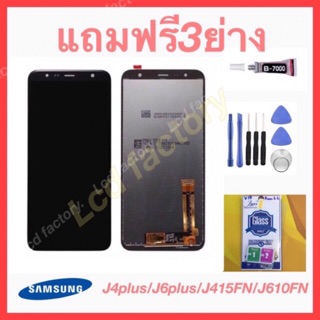 Samsung J4plus J6plus J415F J415FN J610F J610FN/J4+/J6+ จอชุด งานแท้ ฟรี3ย่าง