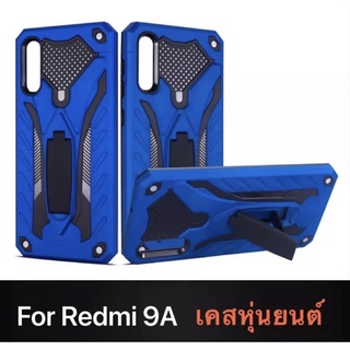 เคส Xiaomi Redmi 9A เรดมี9A เคสหุ่นยนต์ขาตั้ง เคสกันกระแทก ตั้งได้