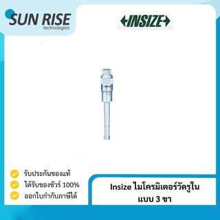 Insize ไมโครมิเตอร์วัดรูใน แบบ 3 ขา Three Points Inside Micrometer 16-20 mm. x 0.005 mm.