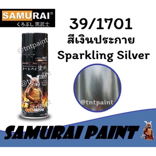 สีสเปรย์ซามูไร SAMURAI 39/1701 สีเงินประกาย Sparkling Silver