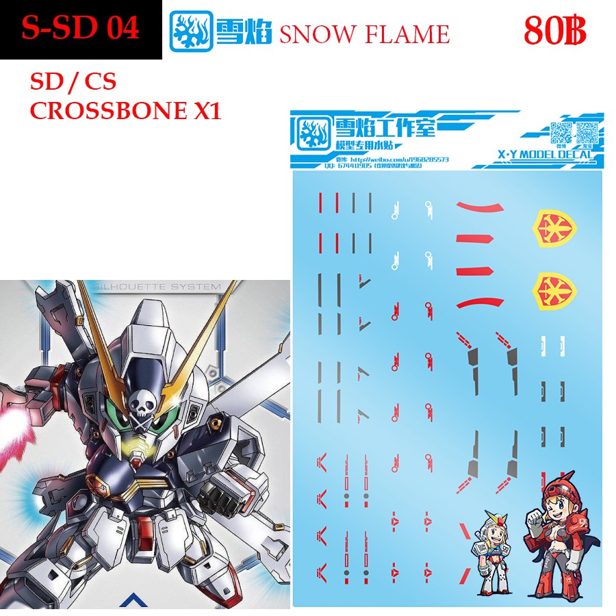 ดีคอลน้ำ [SNOW] SD04 s SD CROSSBONE X1 GUNDAM WATER SLIDE DECAL SSD04 SD 04 SD04 SNOW FLAME