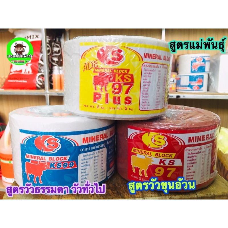 เกลือแร่วัว ก้อนละ2 กิโลกรัม อาหารเสริมวิตามินและเกลือแร่สำหรับ วัว ควาย แพะ แกะ ม้า