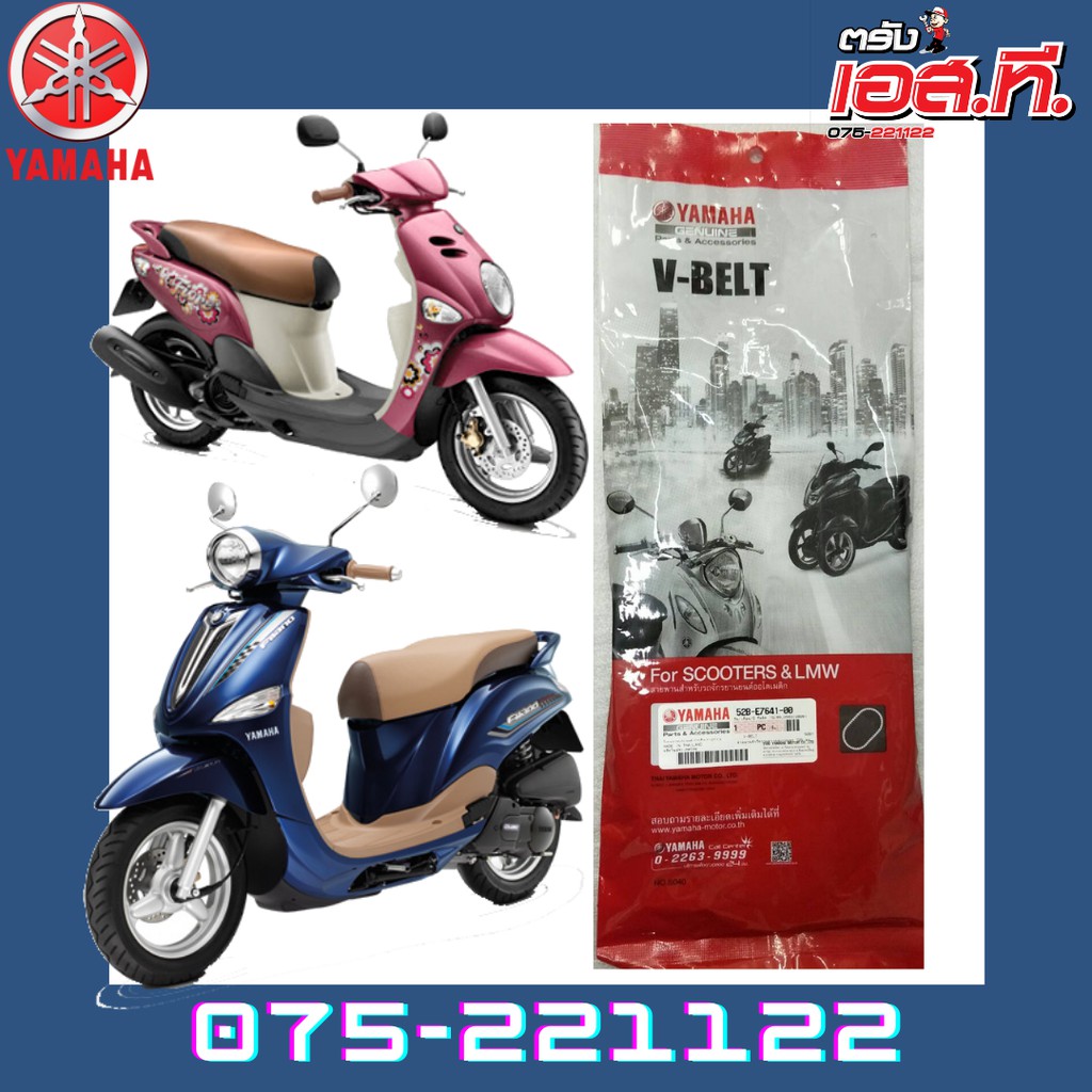 สายพาน ยามาฮ่า YAMAHA FILANO, FIORE (52B-E7641-00)