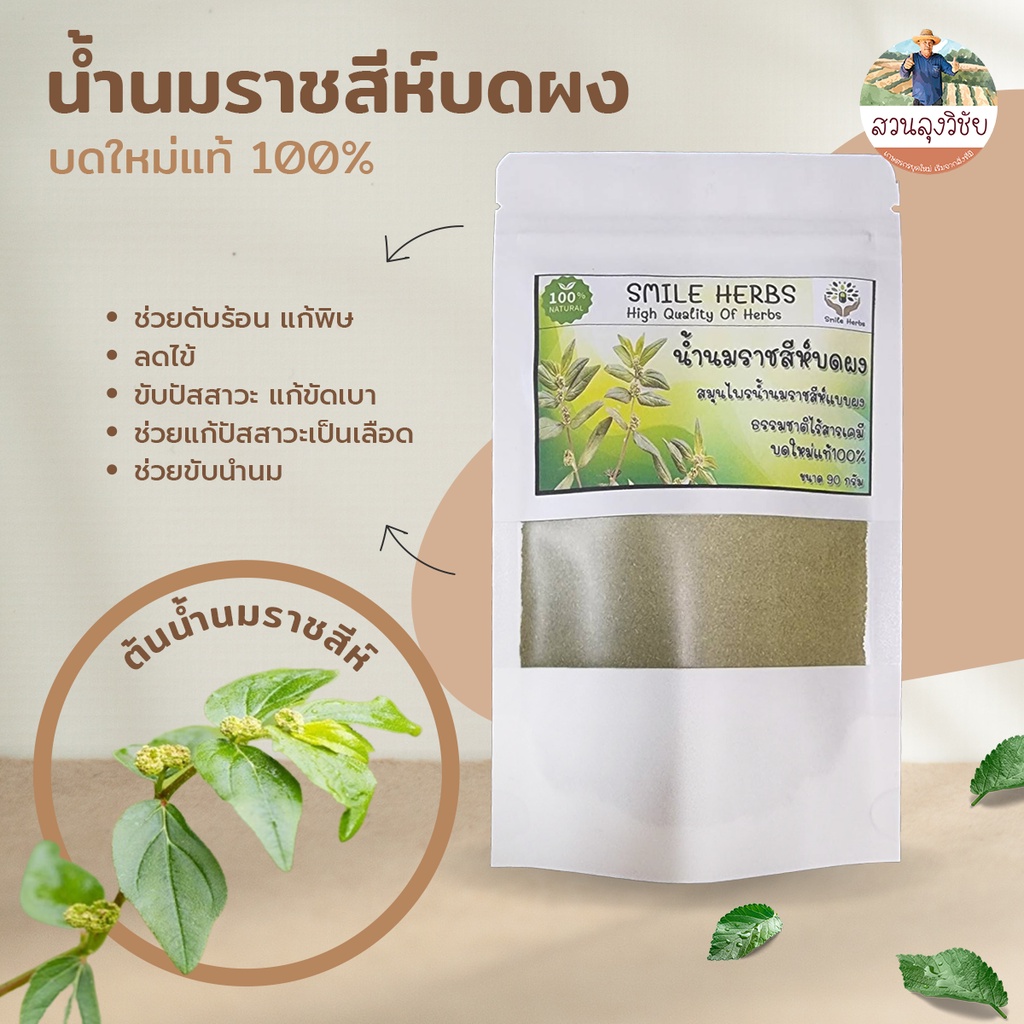 ผงน้ำนมราชสีห์ บด ชาสมุนไพรน้ำนมราชสีห์แท้ 100% ไม่ผสม