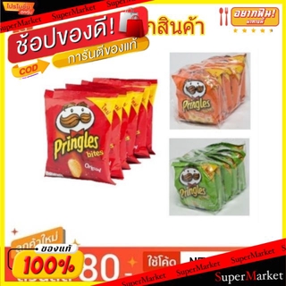 🔥แนะนำ🔥 พริงเกิลส์ มันฝรั่งทอดกรอบ ขนาด 40กรัม/ถุง แพ็คละ6ถุง Pringles Potato Crispy (สินค้ามีคุณภาพ) ขนมขบเคี้ยวอบกรอบ