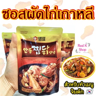 ซอสผัดจิมดัก Andong Jimdak Sauce 210g ซอสจิมดักออริจินัลเกาหลี 찜닭소스 ซอสจิมดัก