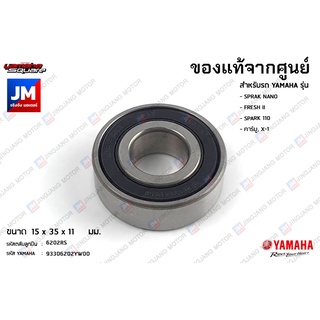 93306202YW00 ลูกปืนฟืองตามเกียร์ แท้จากศูนย์ YAMAHA SPRAK NANO, FRESH II, SPARK 110คาร์บู, X-1