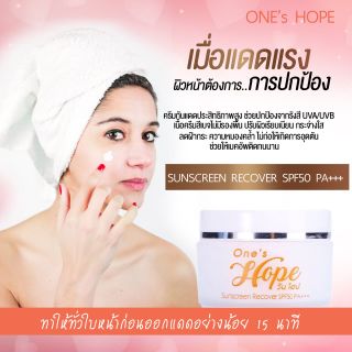 ครีมกันแดด Sunscreen Recover SPF 50 PA + + + #วันส์โฮป