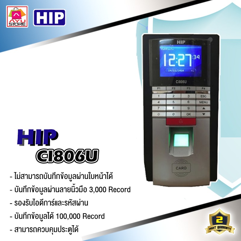 เครื่องสแกนลายนิ้วมือและชุดควบคุมประตู HIP CI806U สินค้ามีการรับประกัน 2ปี