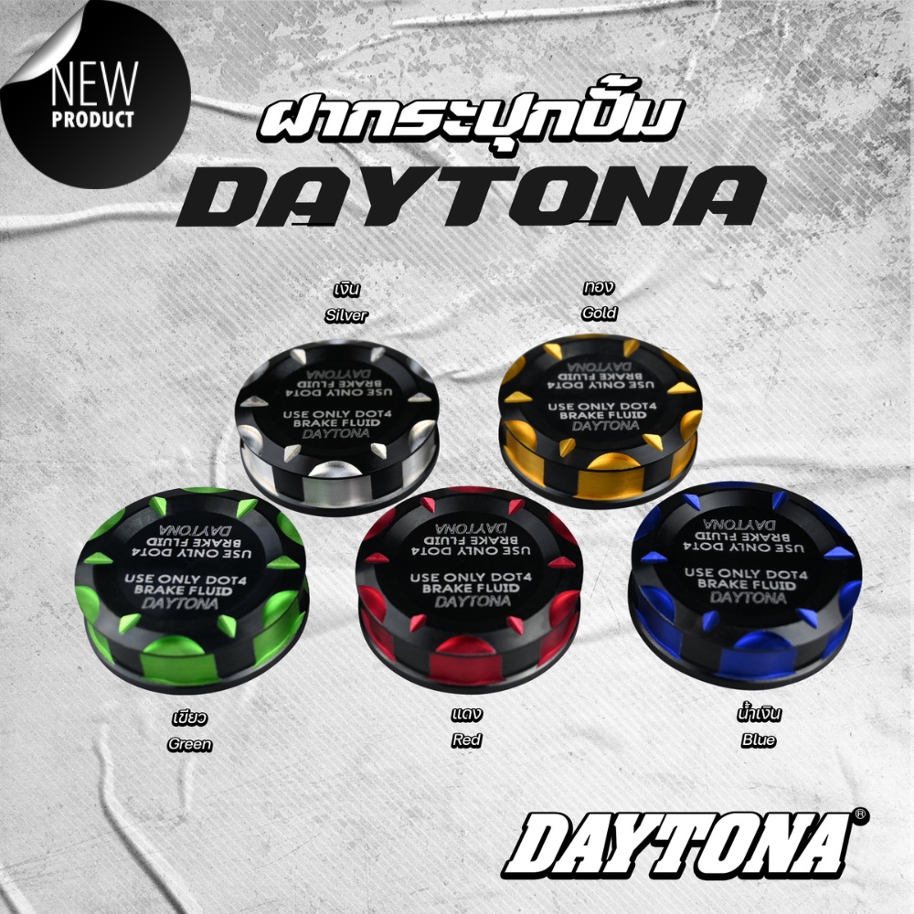 🔥DAYTONA🔥 ฝาเดโทน่า ฝากระปุกปั้มลอย DAYTONA งานเหมือน (ใส่กระปุกปั้มลอยทุกรุ่น) เดโทน่า งานเหมือน