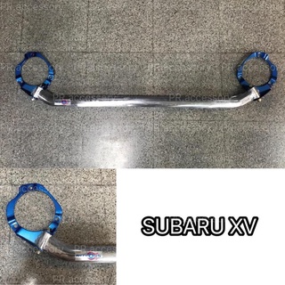 ค้ำโช๊ครถยนต์ หน้าบน SUBARU XV สีน้ำเงิน