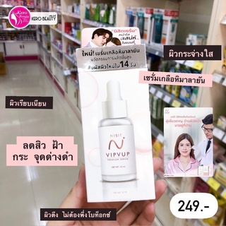 🌸🌸NISIT นิสิต เซรั่ม 🌸🌸 หน้านุ่มใส ใครๆก็ทัก