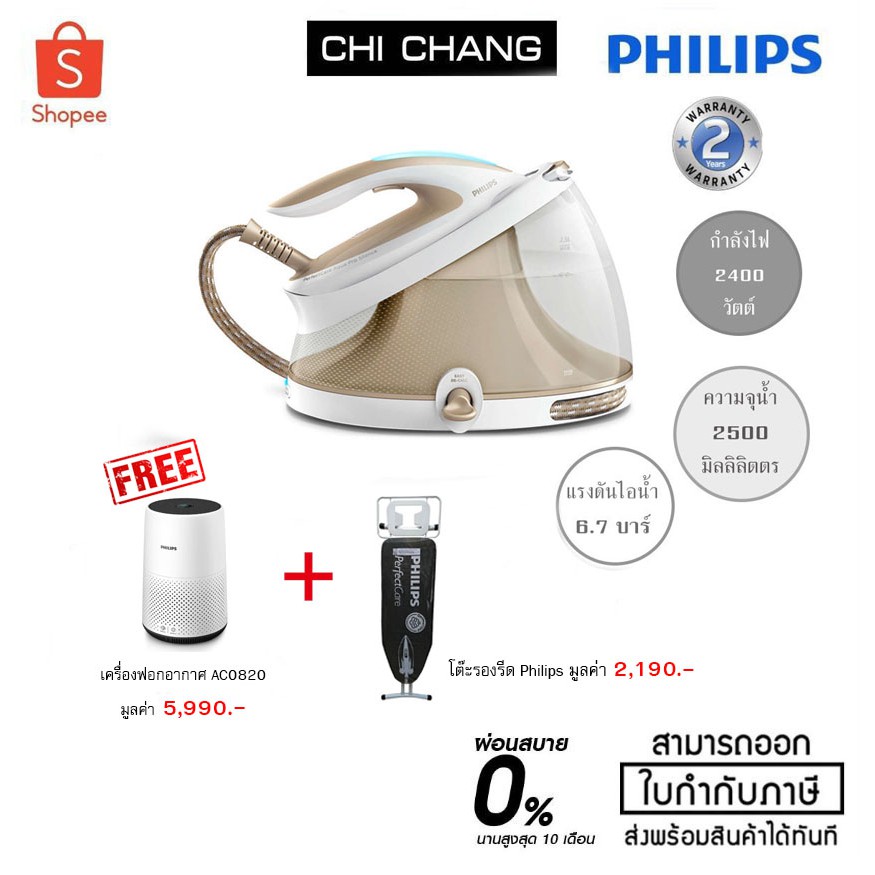 PHILIPS เตารีดหม้อต้ม แรงดันไอน้ำ 6.7 บาร์ รุ่น GC9410 รีดผ้าไม่ไหม้ ไม่ต้