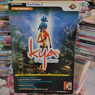 หนังสือ คู่มือเฉลยเกมส์ บทสรุปเกมส์ Ps2 Kya Dark Lineage Playstation 2