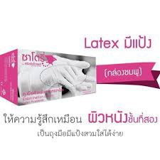 (+Promotion) ถุงมือแพทย์ ซาโตรี่ มีแป้ง (กล่องชมพู) ราคาถูก ชุด ปฐมพยาบาล กล่อง ปฐมพยาบาล ชุด ปฐมพยาบาล เบื้องต้น ชุด ปฐมพยาบาล สนาม