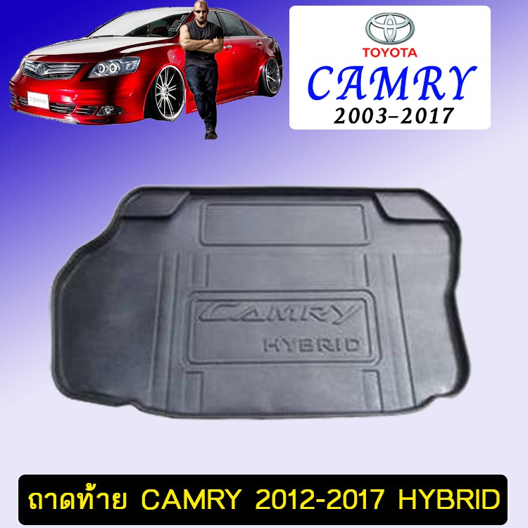 ถาดท้าย ถาดรองพื้นรถยนต์ Toyota Camry 2012-2017 Hybrid