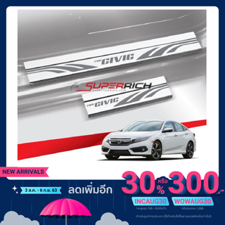 ชายบันไดยิงทราย (Sucff Plate) (สแตนเลส) H/D CIVIC 2016