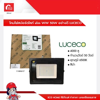 โคมไฟสปอร์ตไลท์ slim WW 50W อย่างดี LUCECO