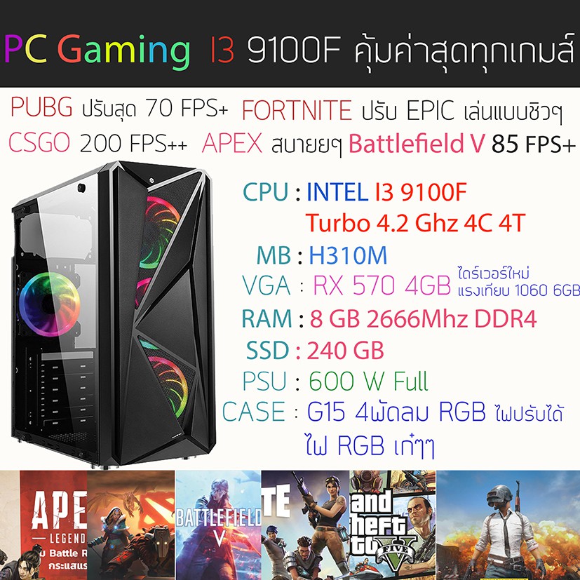 i3 9100f + RX 570 4GB + RAM 8GB + SSD 240 GB คอมสั่งประกอบราคาสุดคุ้ม By คอมฯเก่ง