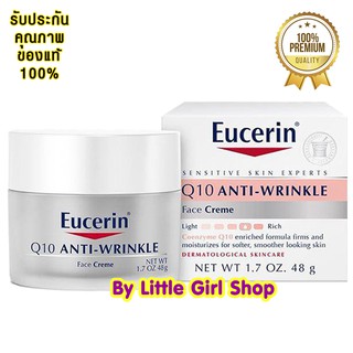 พร้อมส่ง🔥 Eucerin Q10 Anti-Wrinkle Face Creme 48 g ยูเซอริน ลดเลือนริ้วรอย กระชับเต่งตึง ครีมยูเซอริน ครีมบำรุงผิว