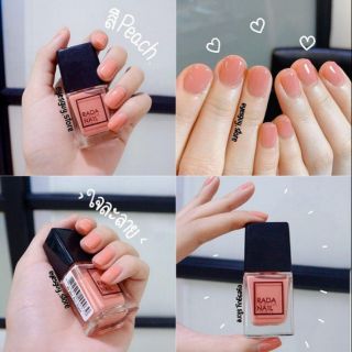 🍑สีทาเล็บ Rada Nail🍑