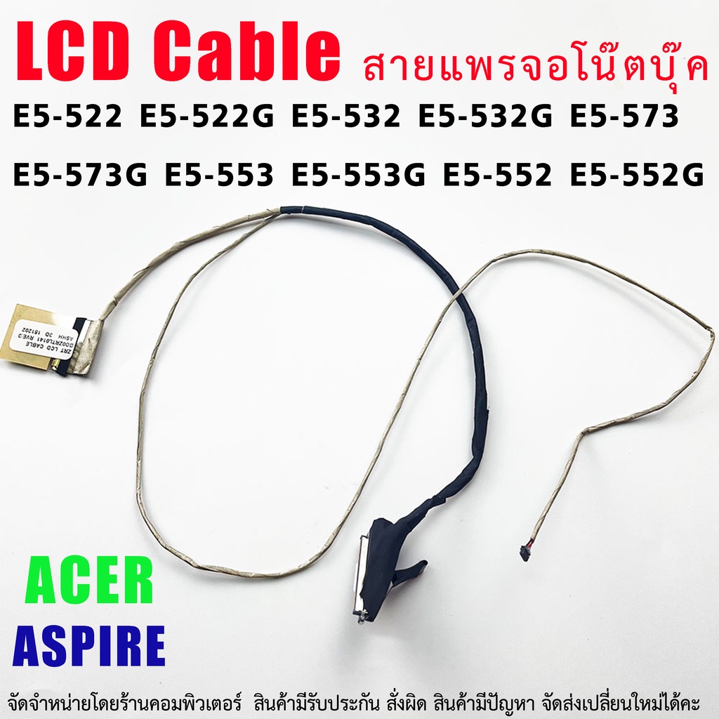 C014 🔌 สายแพรจอ สำหรับ Acer Aspire E5-522 E5-522G E5-532 E5-532G E5-573 E5-573G E5-553 E5-553G E5-55