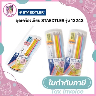 ชุดเครื่องเขียน พร้อมกล่อง Staedtler รุ่น 13243 ชุดกล่องดินสอ สีพาสเทล (จำนวน 1 ชุด)