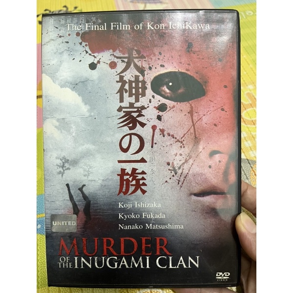 DVD Murder of the Inugami Clan คินดะอิจิ หน้ากากร้อยศพ