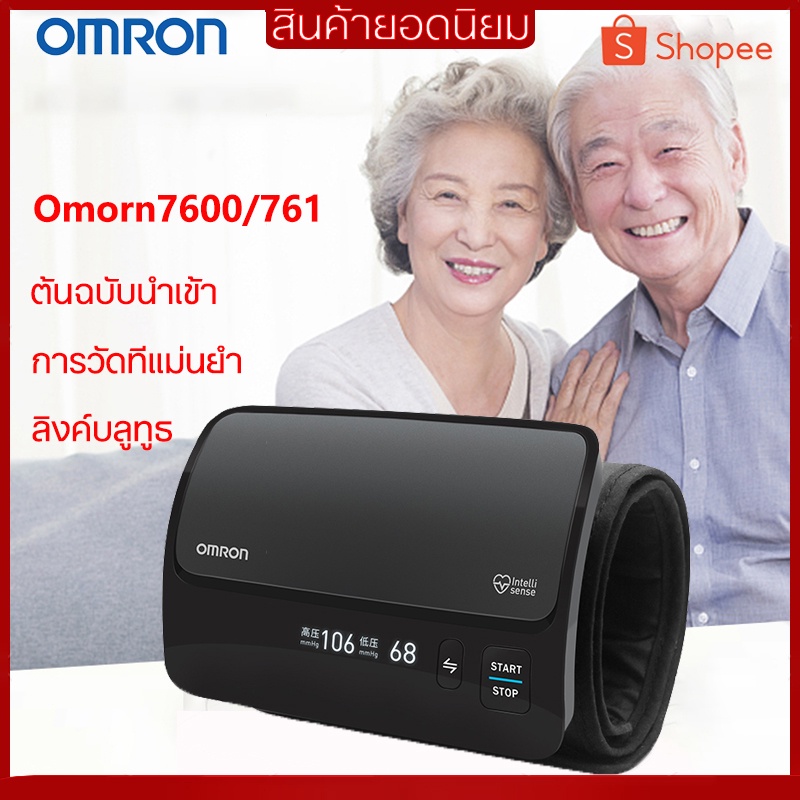 เครื่องวัดความดัน มีการรับประกัน Omron เครื่องวัดดันomron เครื่องวัดความดันออมรอน รุ่น Hem-7600t/j76