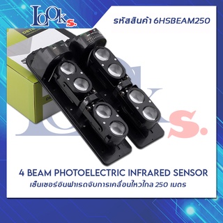 บีมเซนเซอร์ 250 เมตร (Beam Sensor 250 m)