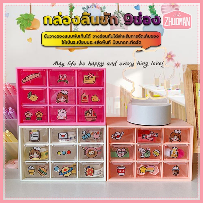 ชั้นลิ้นชักพลาสติก  กล่องเก็บเครื่องประดับกล่องลิ้นชัก 9ช่องชั้นวางของ สารพัดประโยชน์เก็บของจุกจิกบนโต๊ะ ขนาดเล็ก - รูปที่ 5