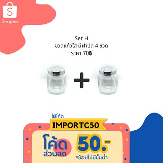 [พร้อมส่ง Set H] ขวดแก้วใส สำหรับใส่ของ 4 ใบ จาก IKEA