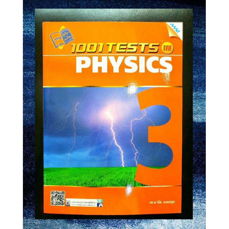 1001 tests in PHYSICS (3)